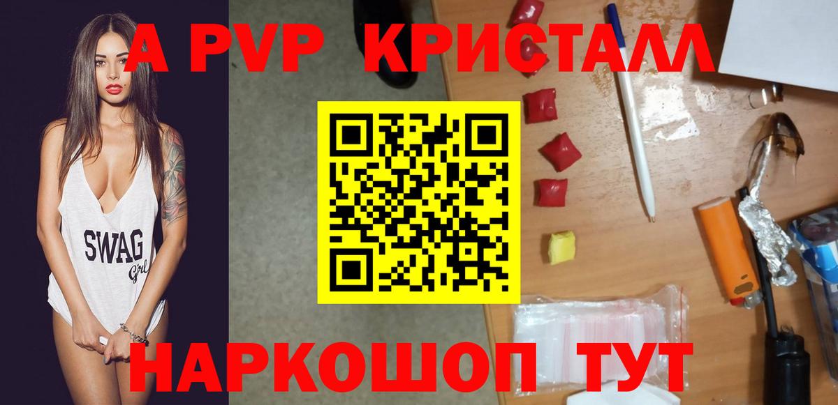 Альфа ПВП Crystall Алатырь