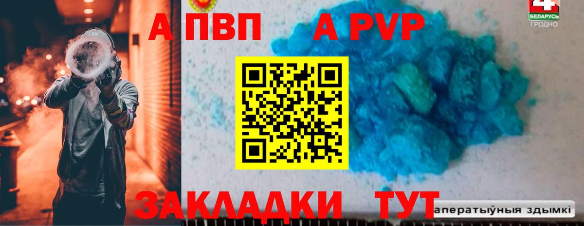 Алатырь  A-PVP  Alpha-PVP Crystall  Вход с VPN  Alfa_PVP VHQ  A PVP СК 