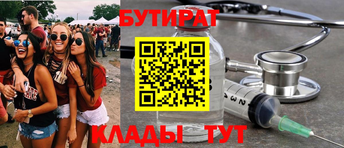 БУТИРАТ Butirat  БУТИРАТ  Алатырь  Вход с VPN 
