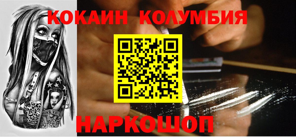 КОКАИН Columbia Алатырь