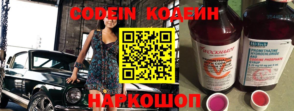 Codein напиток Lean (лин)  Codein напиток Lean (лин)  Алатырь  Вход с VPN 
