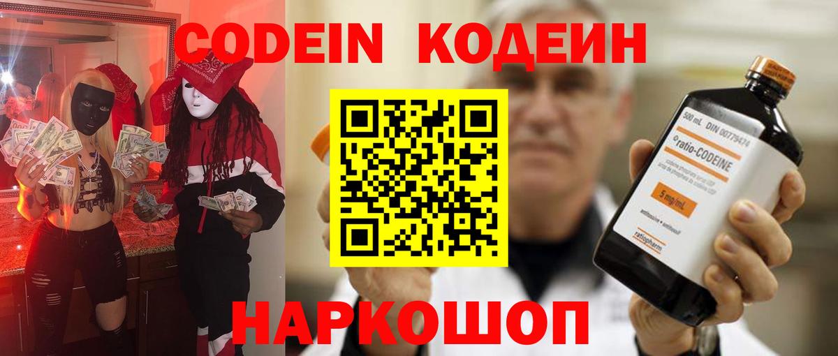 Codein Purple Drank Алатырь