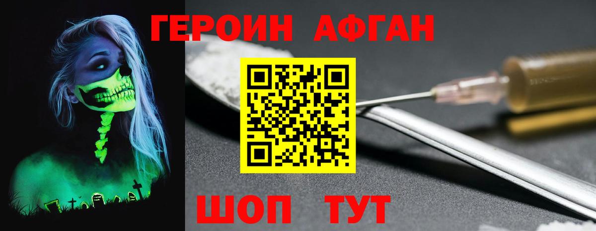 ГЕРОИН Heroin Алатырь
