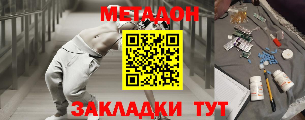 Метадон methadone Алатырь
